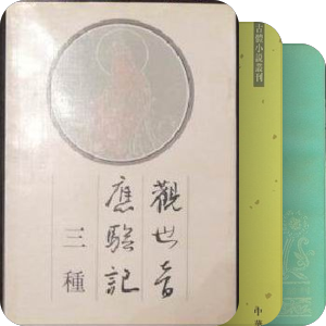 ［古典］古小说丛刊（中华书局版）