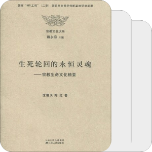 宗教与人生