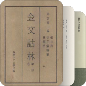漢字學基礎