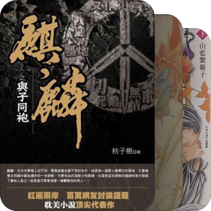 柏拉图&莉莉丝的五百次回眸（笑话，这只是耽美推荐>///<）