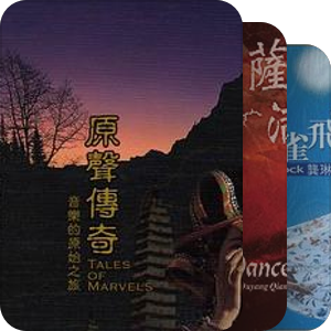 Voice from the Ethnic—大杂烩Hamony