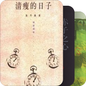 陈丹燕