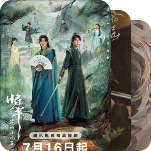 古装剧是场不能苛刻的梦。壹。