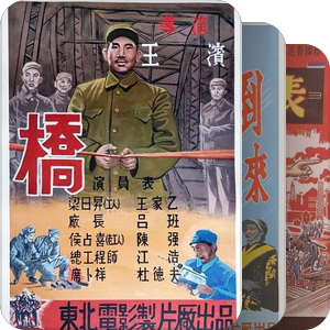 A Companion to Chinese Cinema 片单 1949-1979