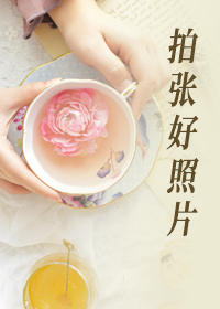 拍张好照片——跟七七学生活摄影