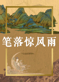笔落惊风雨——你不可不知的中国三大名画