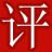 豆瓣点评