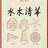 清华－哥大跨语际文化中心