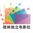 桂林独立电影社