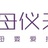 武汉母仪天下