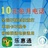 10元包月无限打