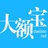 大额宝
