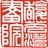 馥茗苔画院