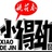 小得劲