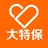 大特保保险