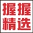 喔喔精选