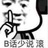 远山沉舟
