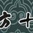 十方书院