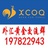 XCOQ爱卡克