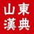汉典养生
