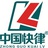 中国快律