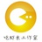 吃虾米工作室