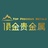 小金