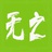 易无之