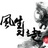 心理学小智老师