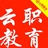 云职玉林分校