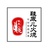 鞋底儿火烧