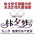 林夕梦代理高兴