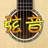 弦音艺术培训
