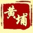 黄埔商学院