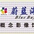 蔚蓝海婚纱摄影