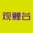 当代艺术观鲤台