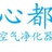 心都空气净化器