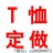 北京文化衫定做