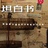 瓜片儿兔子丁