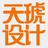长沙天琥设计