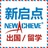 山东新启点出国
