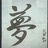aoi酱