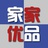 家家优品海淘