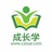 成长学