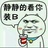 李二狗的蛋蛋