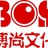 西安鼎博广告的