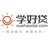 学好贷