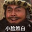 一台电视姬