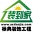 装到家