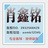 肖鑫铭